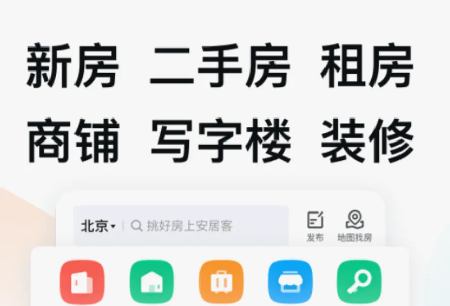 看房买房app哪个好 好用的看房买房