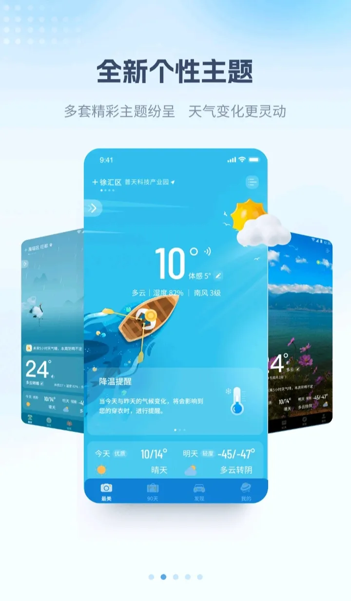 上海知天气app下载安装推荐 上海天气查询app有哪些