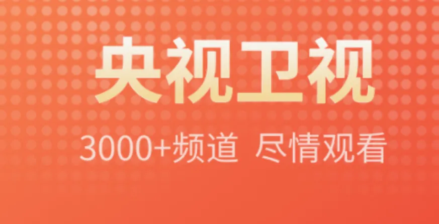 免费的电视投屏软件都有哪些 十大电视投屏软件分享