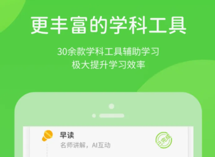 小学全部课程免费教学软件有什么 