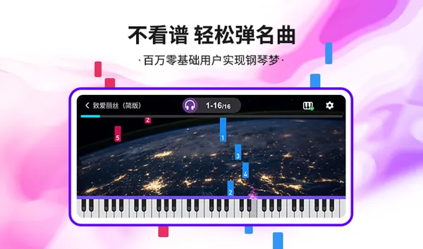 有什么免费学钢琴的自学软件 好用的钢琴学习软件排行