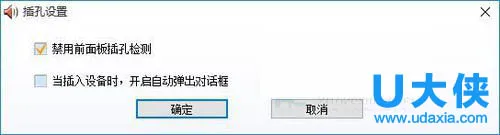 Win10系统一直提示插头已从插孔中拔出怎么办？