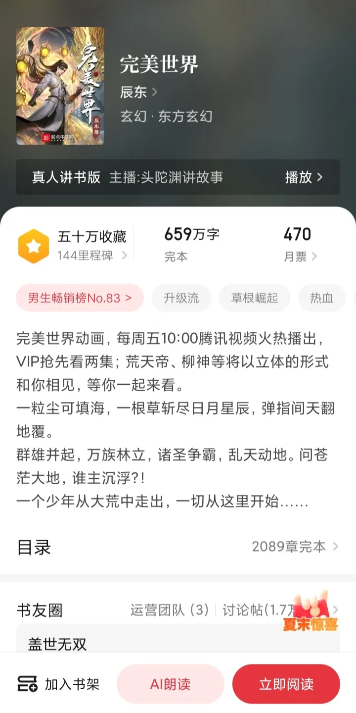 什么软件能看完美世界 完美世界观看软件app介绍