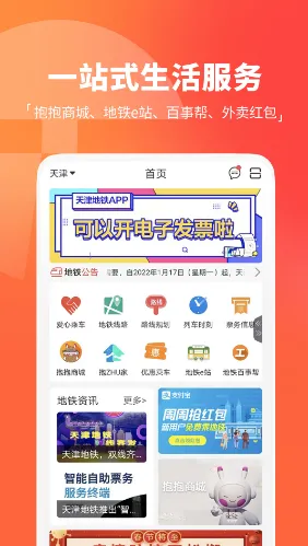 天津地铁用什么app刷码 可以乘坐天津地铁的软件下载分享