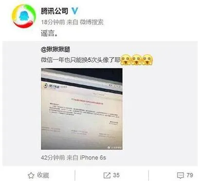 微信头像一年只能换5次是真的还是假的？辟谣：假的！
