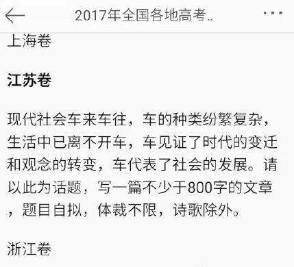 高晓松押中哪个省的高考作文？附作文原题