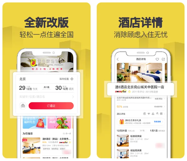 订酒店app哪个便宜 实惠的酒店房间预订软件排行