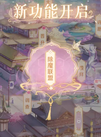 花满唐除魔联盟怎么玩 花满唐除魔联盟玩法介绍