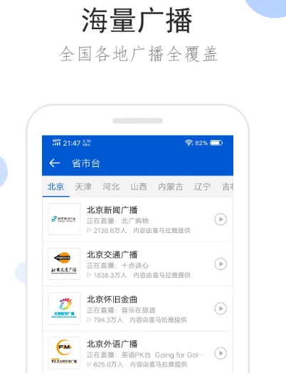 早上听新闻用哪个app 适合早上用的新闻软件大全