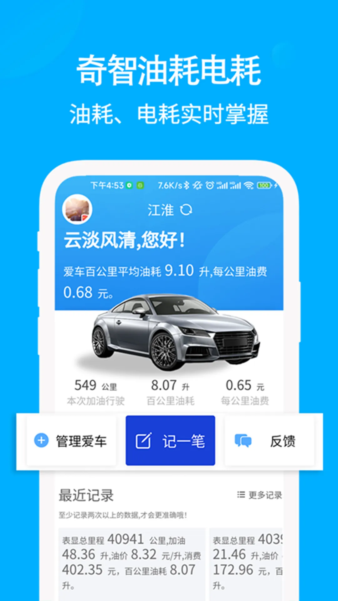 汽车油耗计算器app推荐 好用的油耗