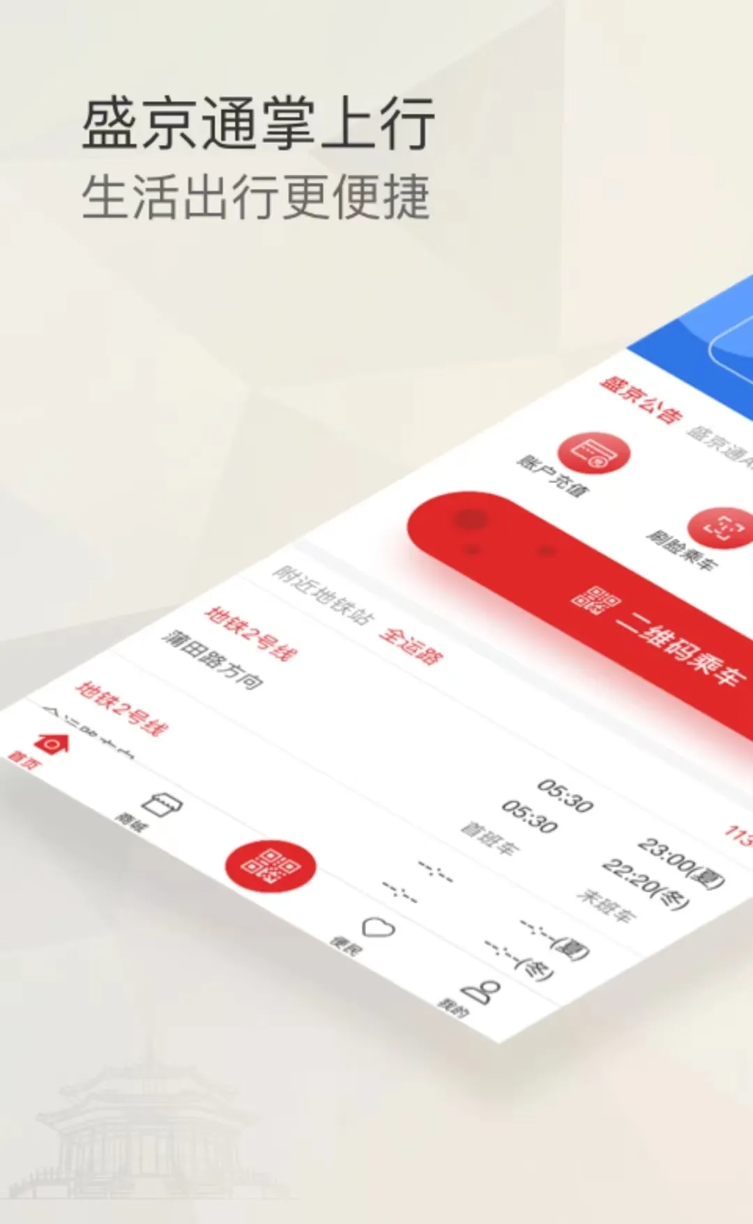 沈阳公交app有什么 沈阳公交app推荐