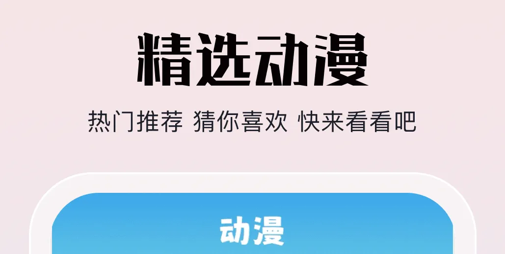 动漫追剧神器app推荐 热门的动漫追剧类软件有哪些