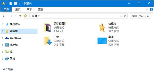 Win10系统恢复资源管理器收藏夹怎么办？