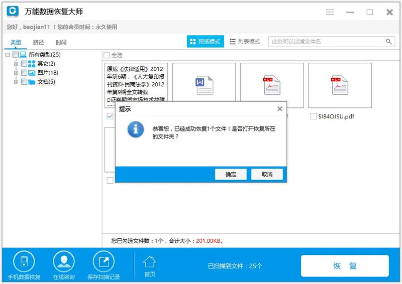 文件误删怎么恢复？附恢复方法