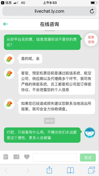 同程旅游网泄露用户信息 用户收到诈骗短信损失惨重