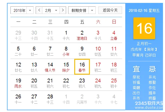 2018年春节放假安排时间表 2018年春节学生学校放假安排