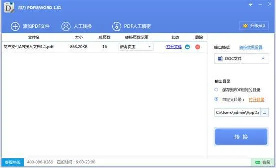 pdf转换成word可编辑文字应该怎么做？附操作方法