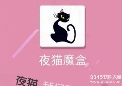 夜猫魔盒怎么充值？夜猫魔盒注册充值和联系客服的方法