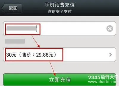 微信充话费充错号码怎么办?微信充错话费如何退回【图文教程】