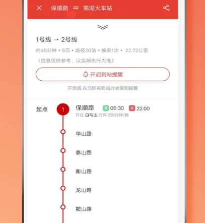 芜湖轨道交通app下载推荐 芜湖交通