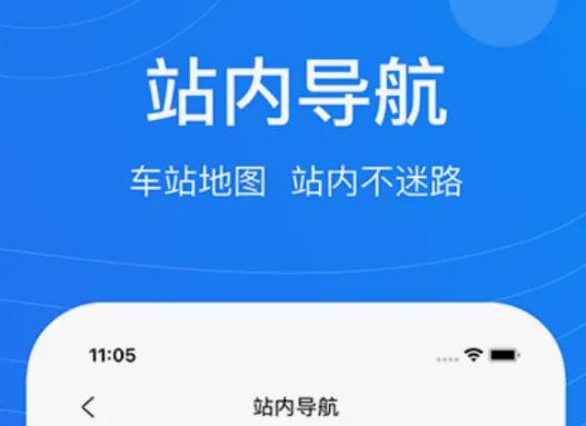 太原建南汽车站订票app都有什么 好