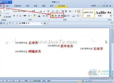 wps文档一起对齐 | WPS文字样同时左右对齐
