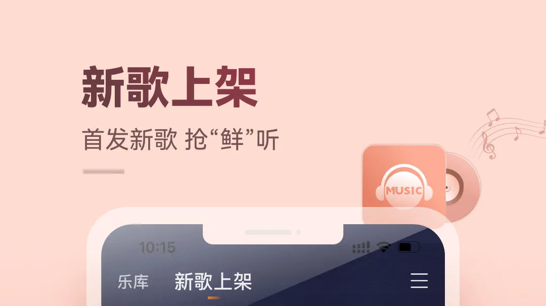 免费的音乐app有哪些 好用的免费音乐软件推荐