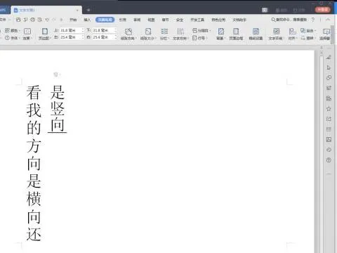 wps将文字竖排居中 | WPSoffice的word,一定是在表格中的竖牌文字居中