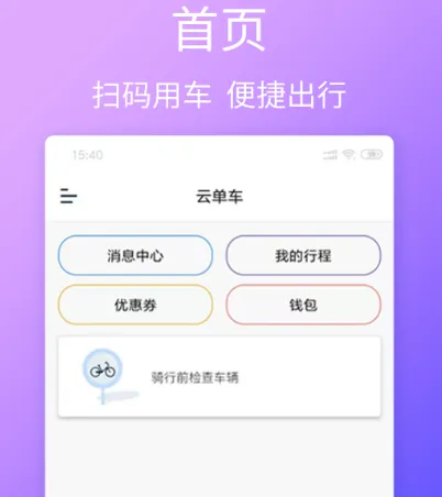 潍坊公共自行车app有哪些 潍坊共享