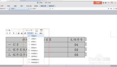 wps调整表格边框 | wps文字设置表格边框