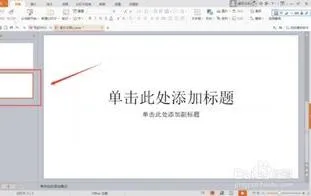 wps如何应用一张ppt