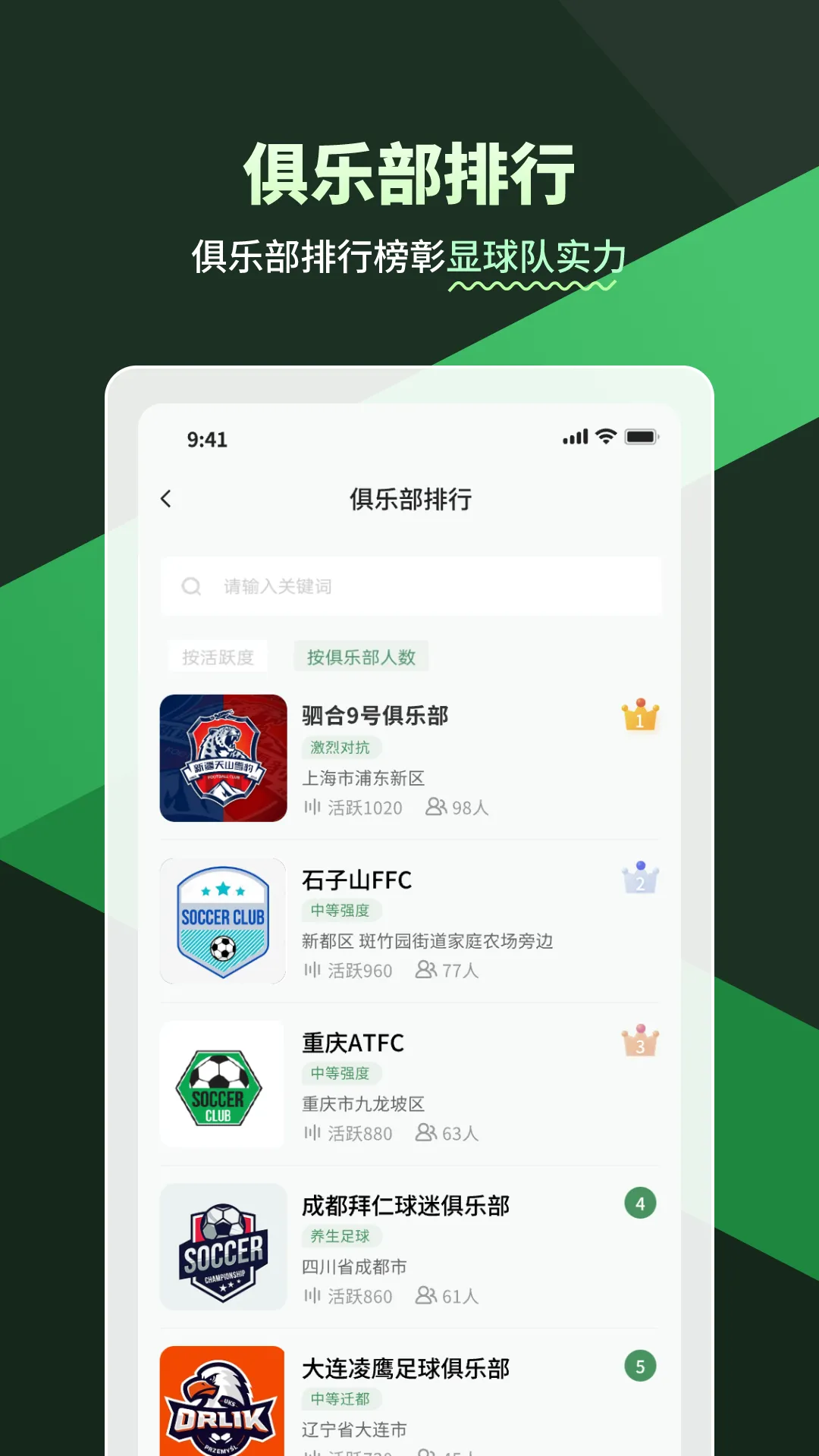 足球战术板app推荐 足球战术板app