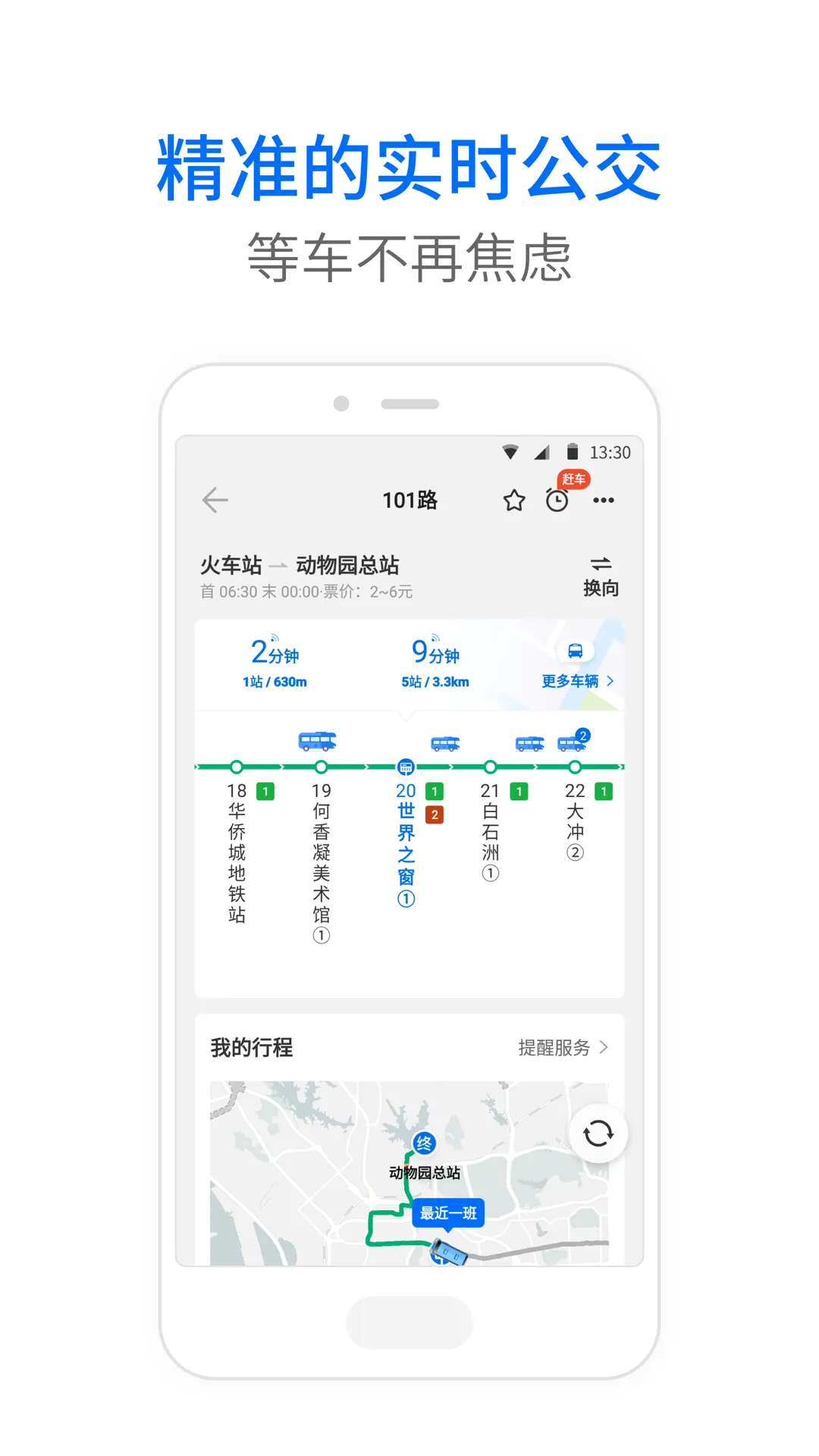 咸阳公交app下载哪个好 好用的公交