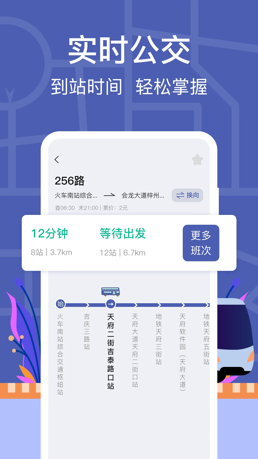 阜宁公交车实时查询app有哪些 阜宁公交车实时查询app软件分享