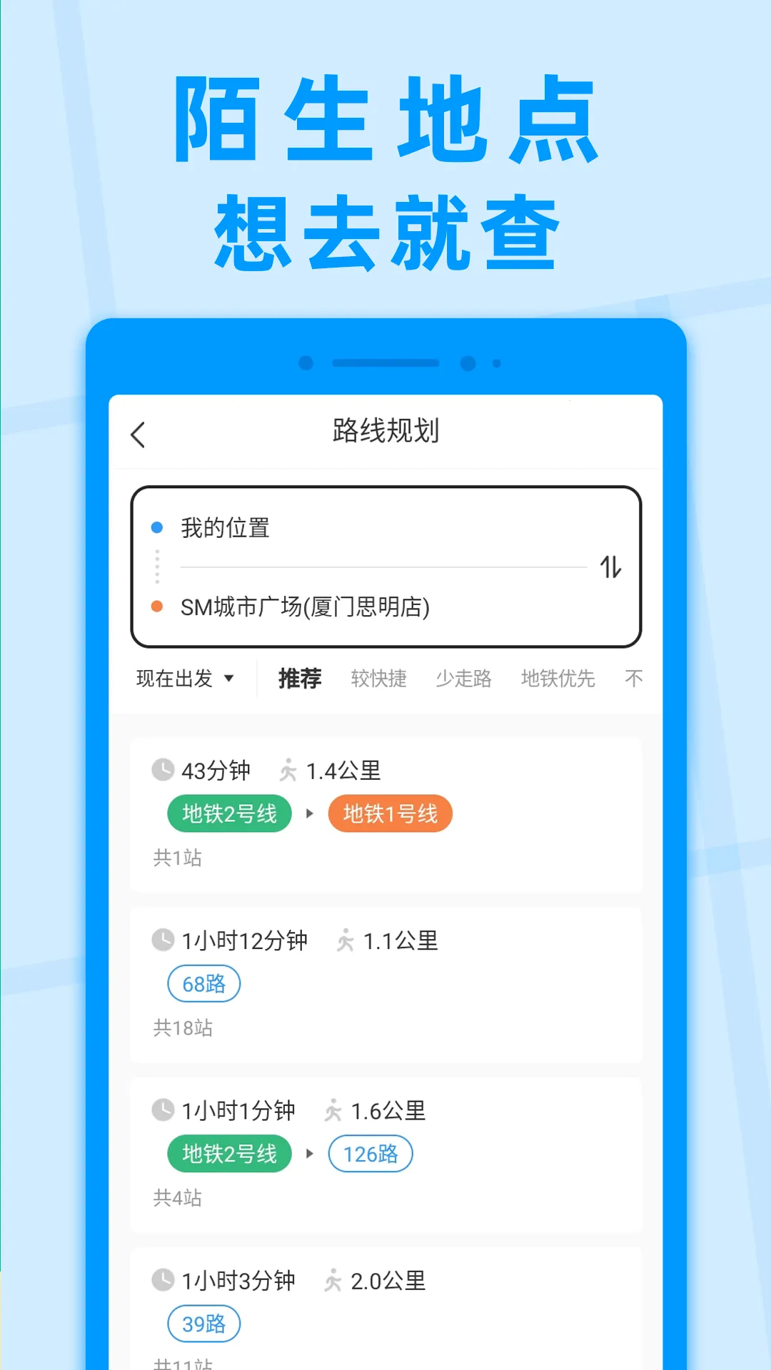 泗县公交app下载 好用的公交APP推荐