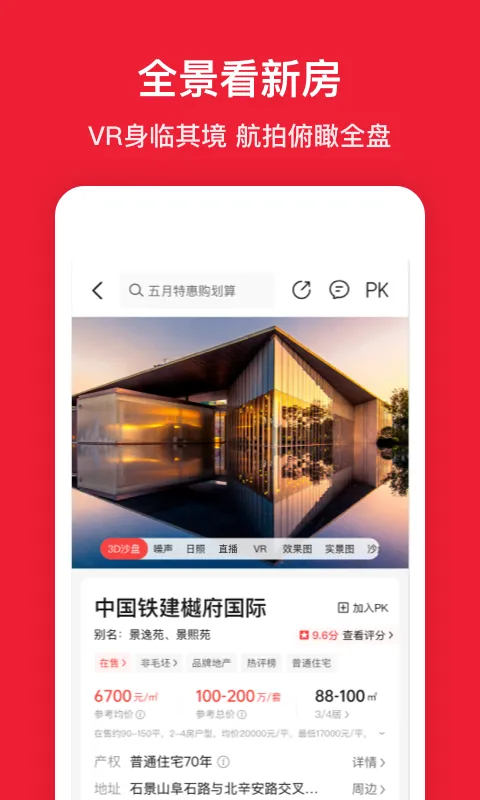苏州租房子app哪个好 经典的租房软件推荐