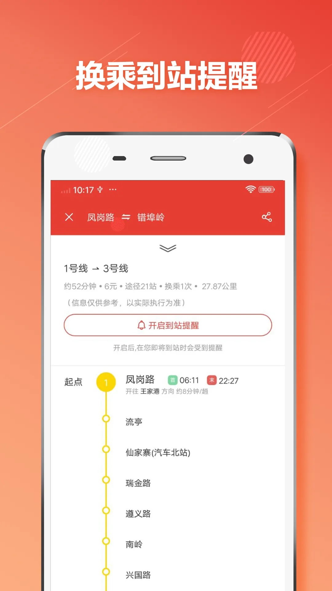 威海公交app哪个好 好用的公交软件