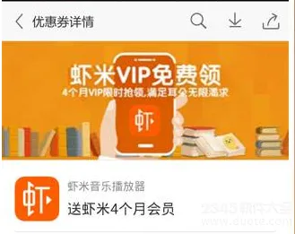 虾米vip免费领怎么玩？虾米音乐vip红包口令怎么玩？