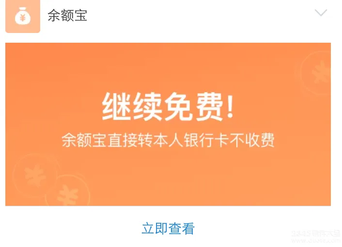 支付宝本人卡转本人卡收费吗？余额宝转到自己银行卡收费吗？