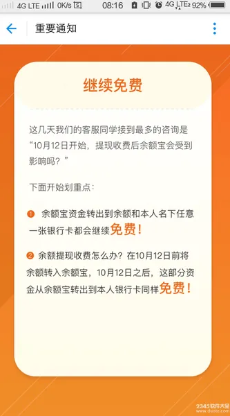 支付宝本人卡转本人卡收费吗？余额宝转到自己银行卡收费吗？