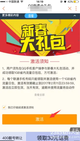 联通qq新春大礼包如何激活？激活新春大礼包的入口地址