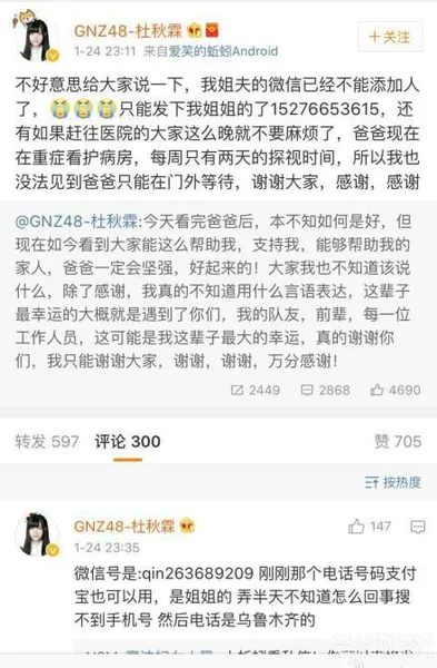 杜秋霖微信支付宝捐款地址 GNZ48-杜秋霖父母被烧伤事情全经过