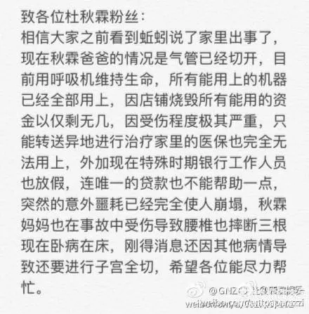 杜秋霖微信支付宝捐款地址 GNZ48-杜秋霖父母被烧伤事情全经过