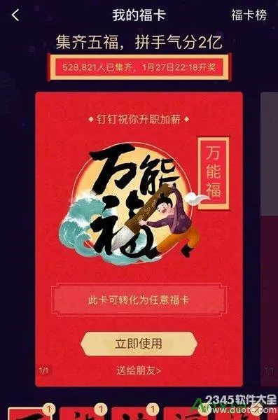 万能福怎么获得？支付宝万能福图片