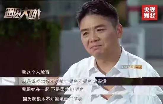 刘强东说奶茶妹妹不漂亮 让员工五年就能买房【视频】