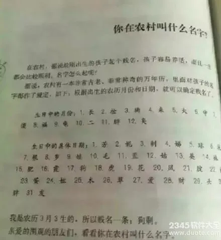 你在农村叫什么名字完整版清晰图片！快来看看你叫啥！