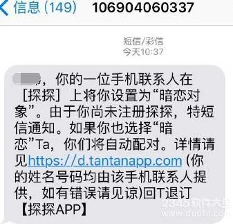 探探暗恋短信是真的吗？探探暗恋短信怎么知道是谁？