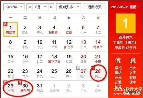 2017放假时间安排都在周末？附2017放假通知图片