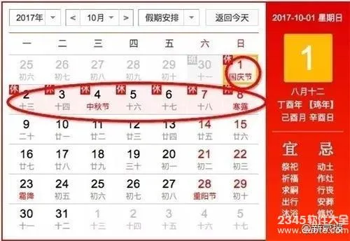 2017放假时间安排都在周末？附2017放假通知图片