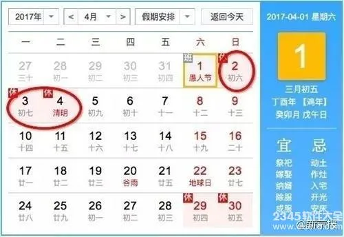 2017放假时间安排都在周末？附2017放假通知图片